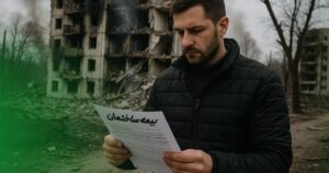 بیمه ساختمان در بحران | اقدامات کلیدی مدیر